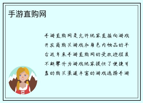 手游直购网