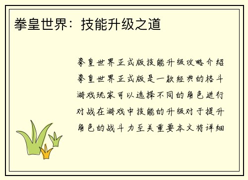 拳皇世界：技能升级之道