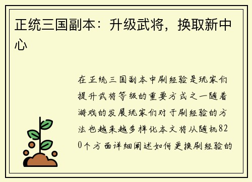 正统三国副本：升级武将，换取新中心