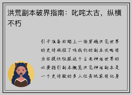 洪荒副本破界指南：叱咤太古，纵横不朽