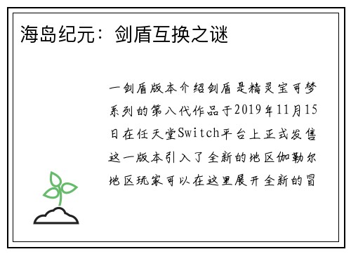 海岛纪元：剑盾互换之谜