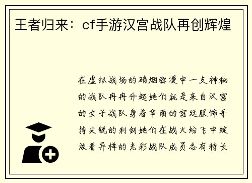 王者归来：cf手游汉宫战队再创辉煌