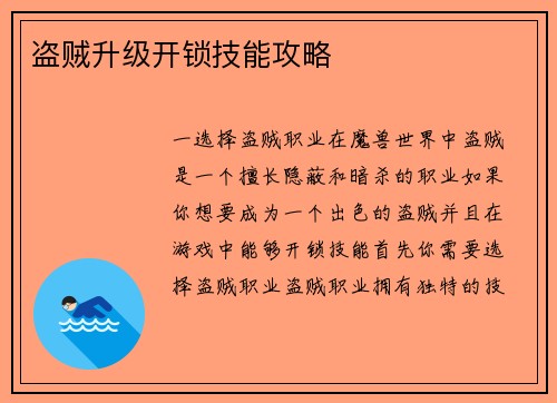 盗贼升级开锁技能攻略