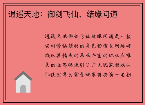 逍遥天地：御剑飞仙，结缘问道