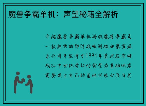 魔兽争霸单机：声望秘籍全解析